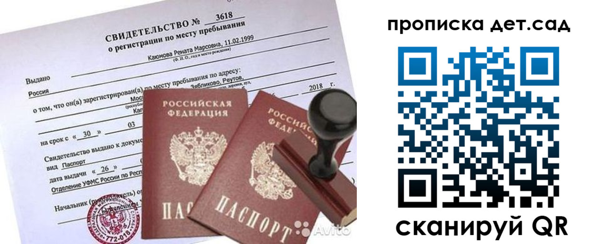 временная регистрация для всех в Белгороде