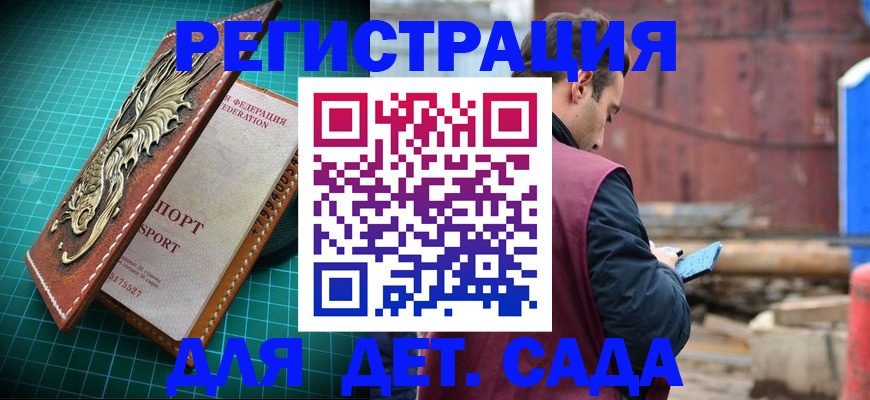 прописка регистрация в Белгороде