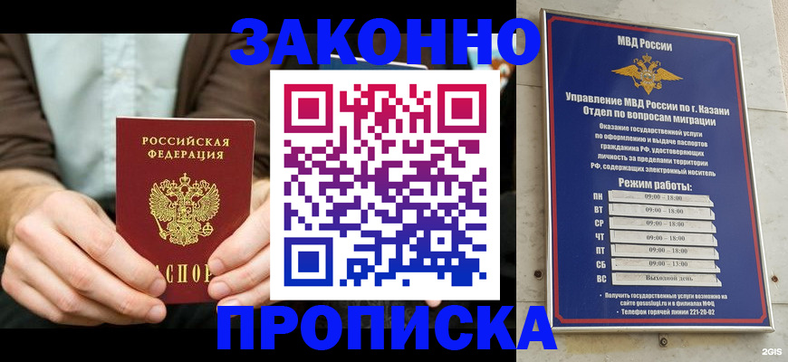 прописка ребенка в Белгороде