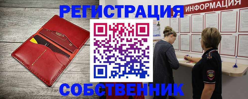 прописка законно в Белгороде