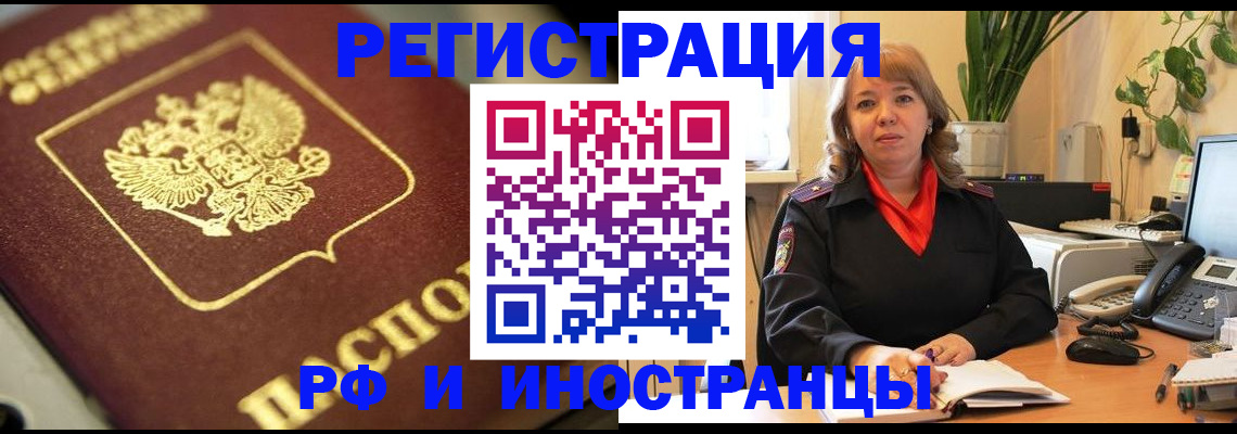 прописка для работы в Белгороде