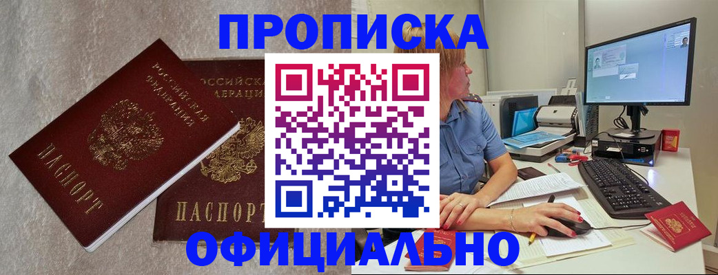 прописка поиск в Белгороде